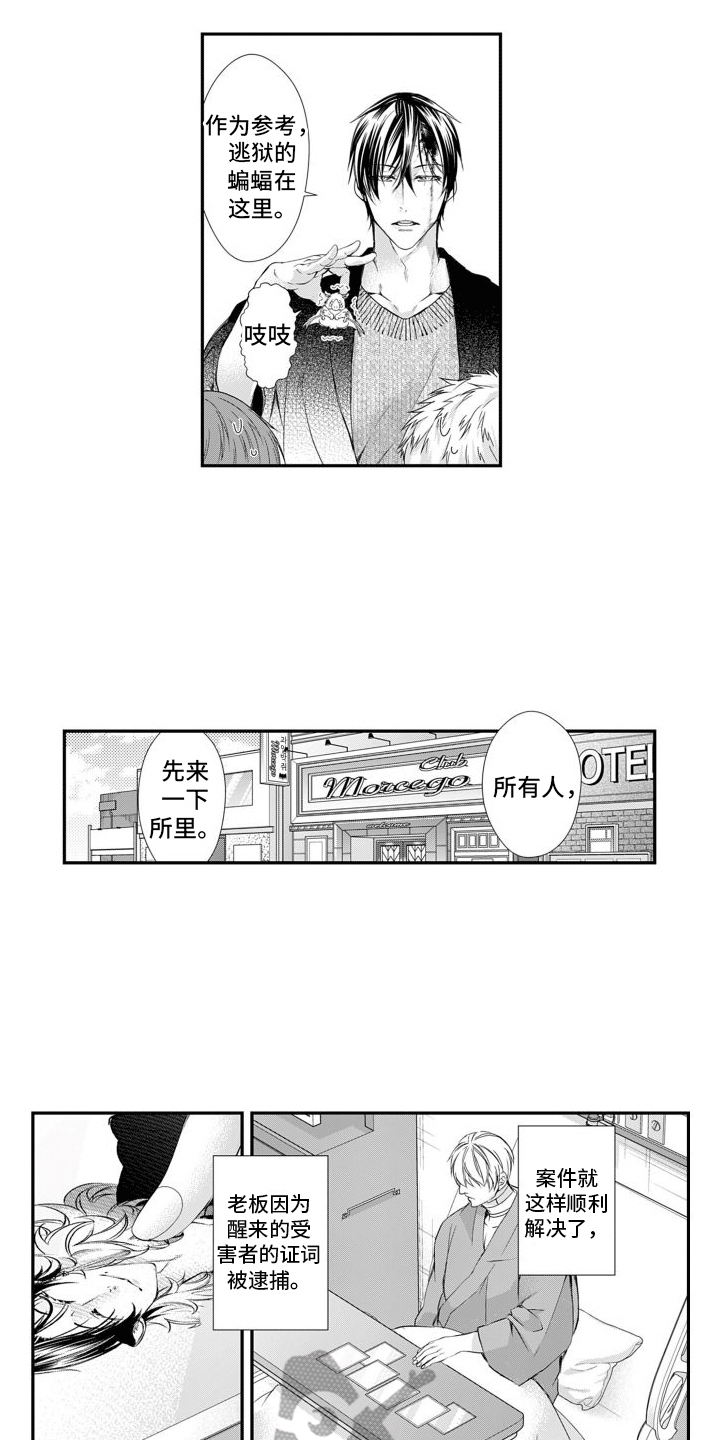 克服本性去爱你漫画,第16话2图