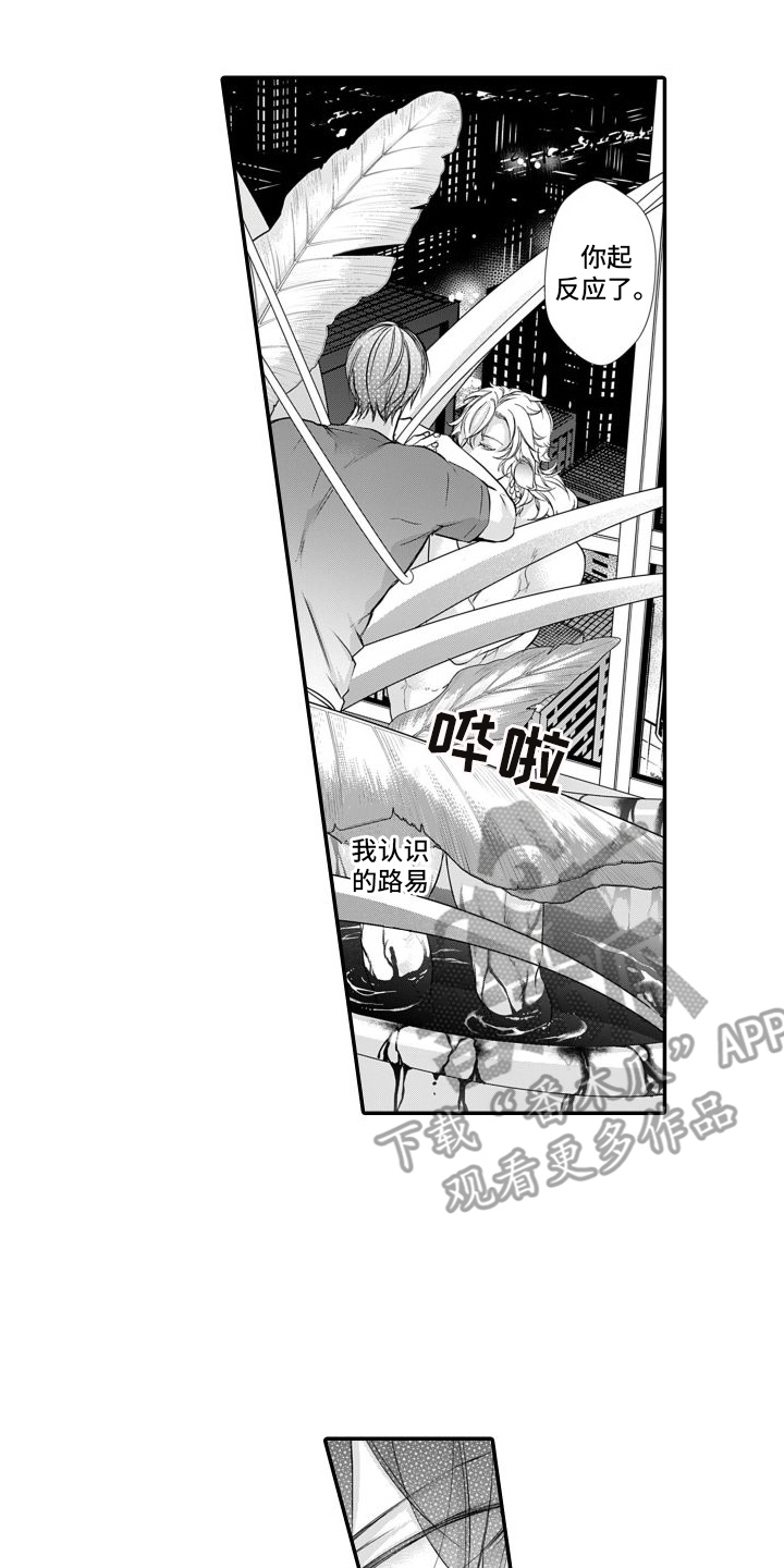 克服本性去爱你漫画,第4章：尖牙2图