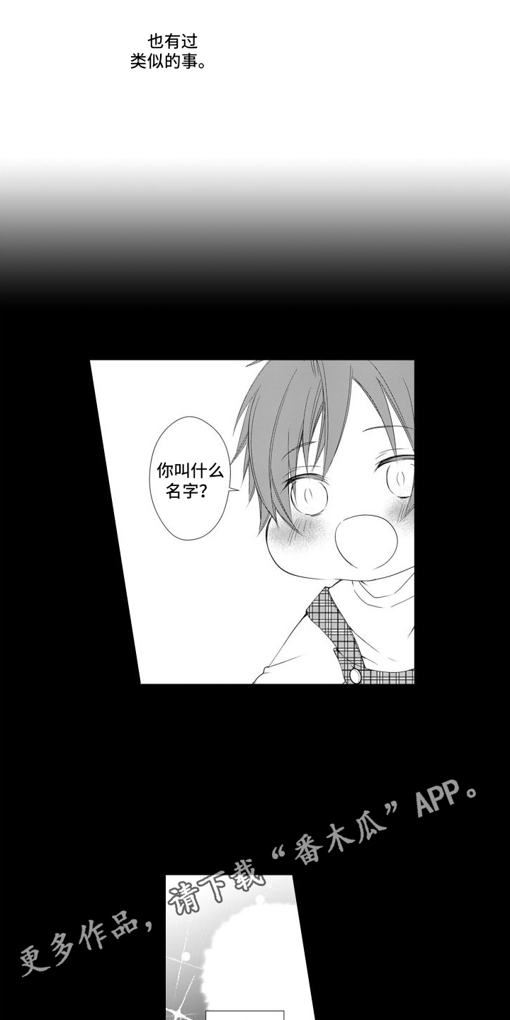 克服本性去爱你漫画,第15话2图