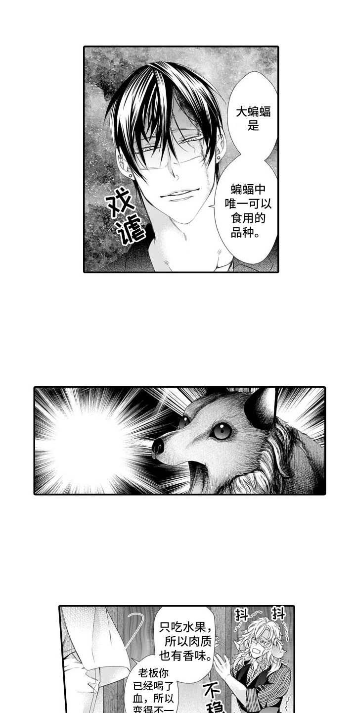 克服本性去爱你漫画,第16章：大蝙蝠汤2图
