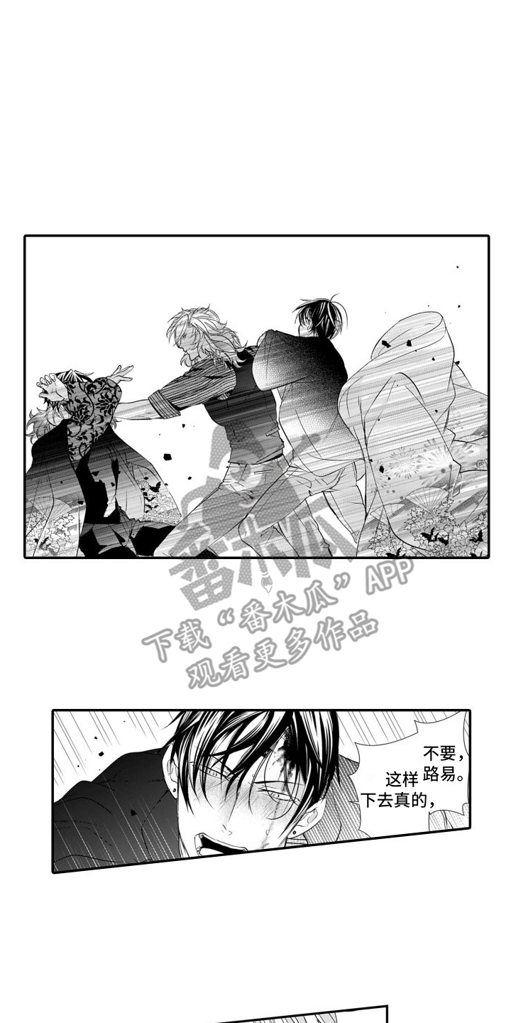 克服本性去爱你漫画,第15话1图