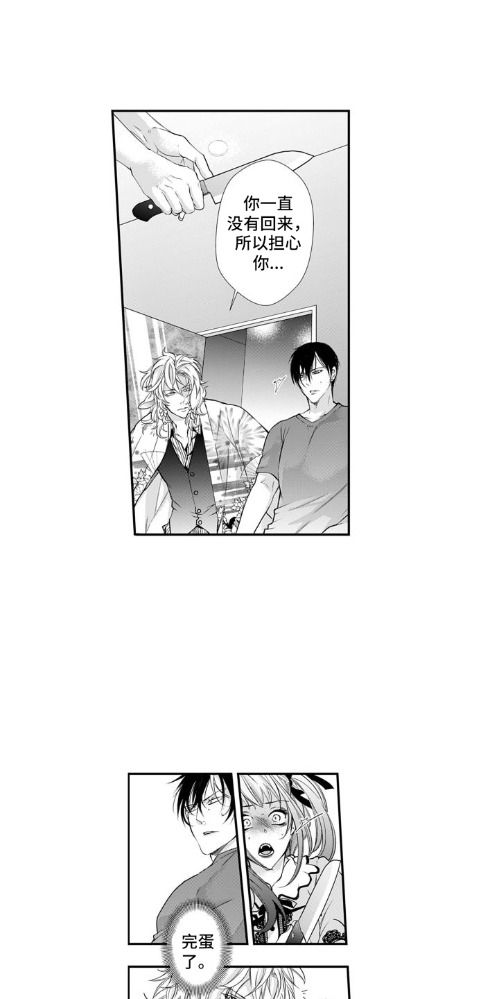 克服本性去爱你漫画,第2话2图