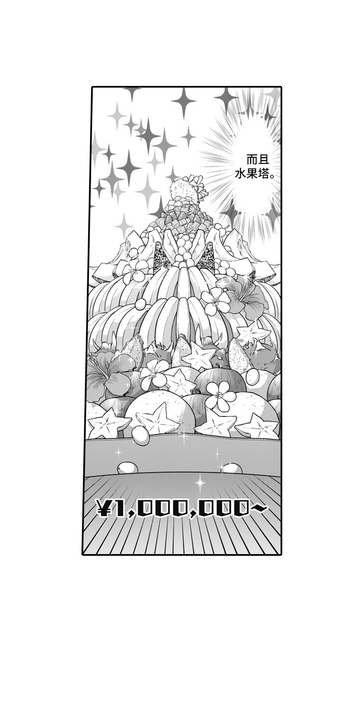 克服本性去爱你漫画,第1话1图