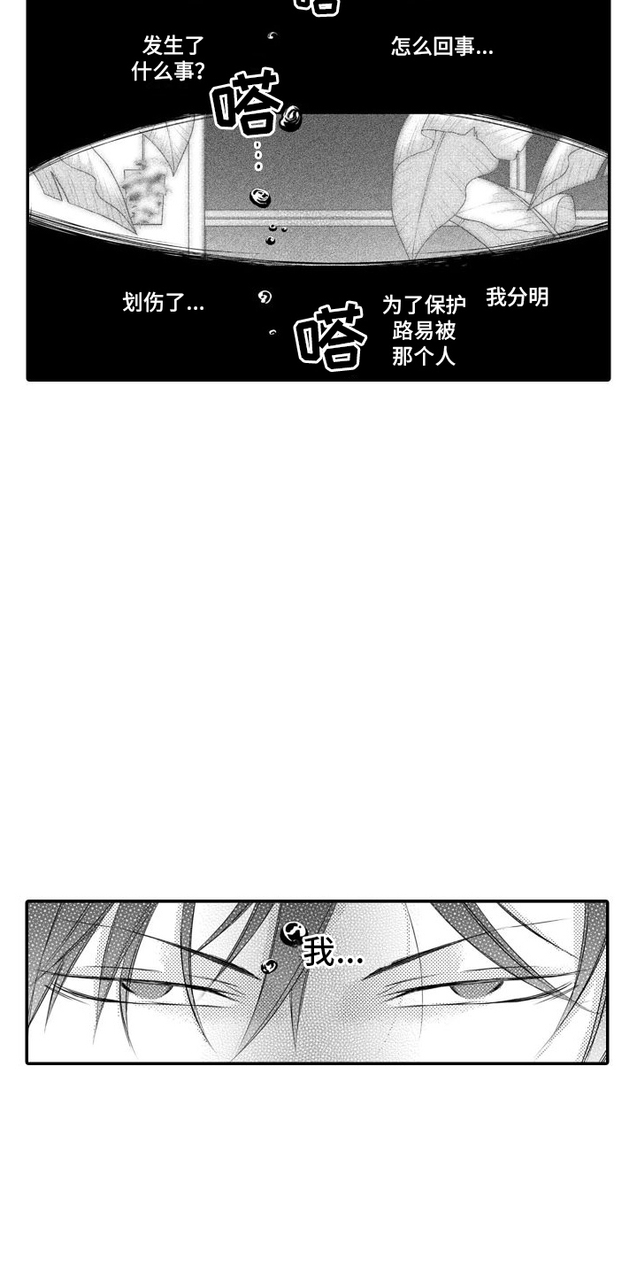 克服本性去爱你漫画,第3章：另一个路易2图