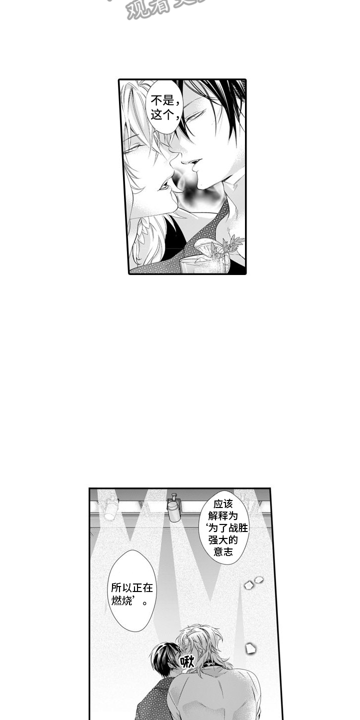 克服本性去爱你漫画,第18话2图