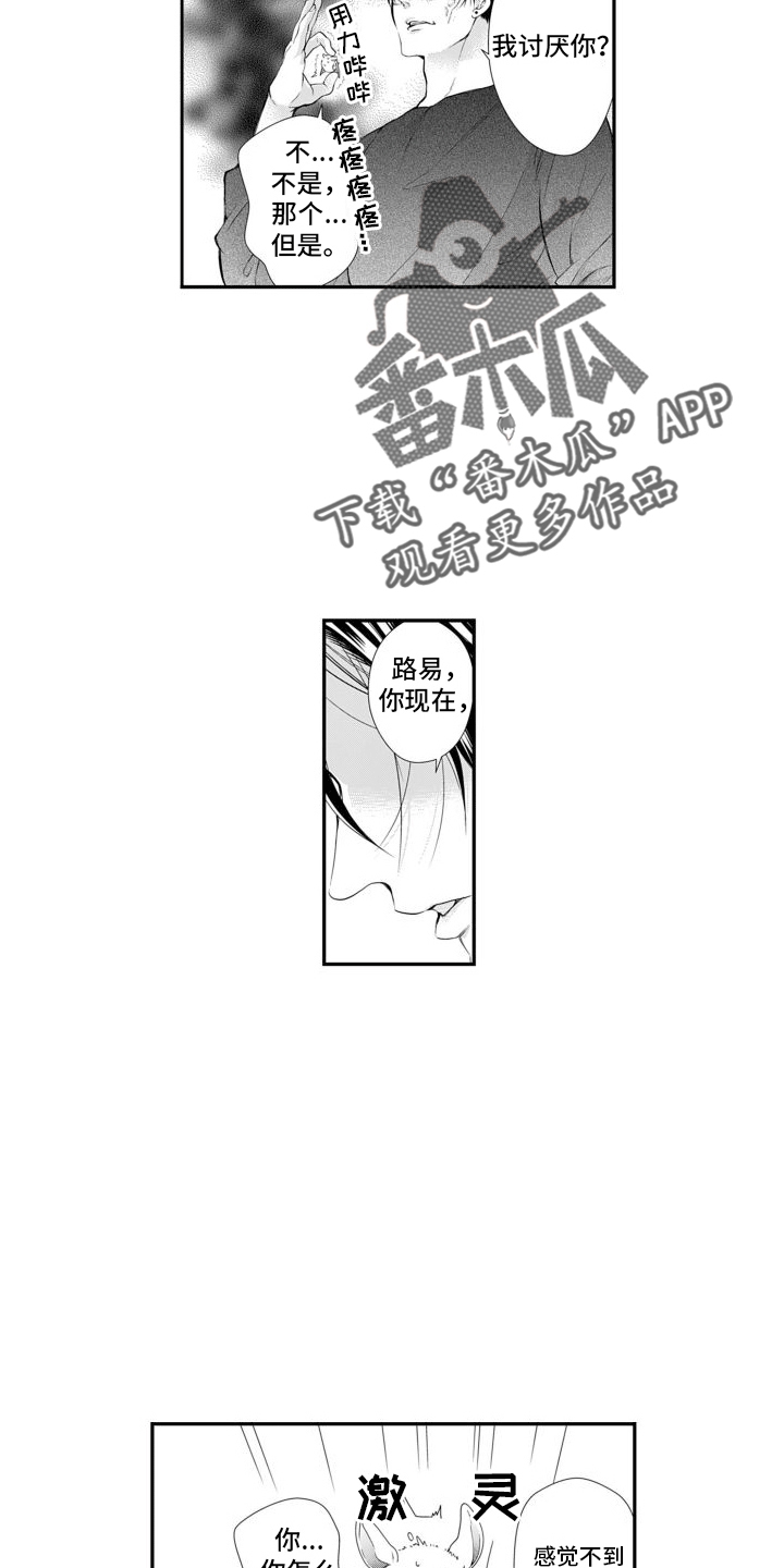 克服本性去爱你漫画,第7章：转化1图