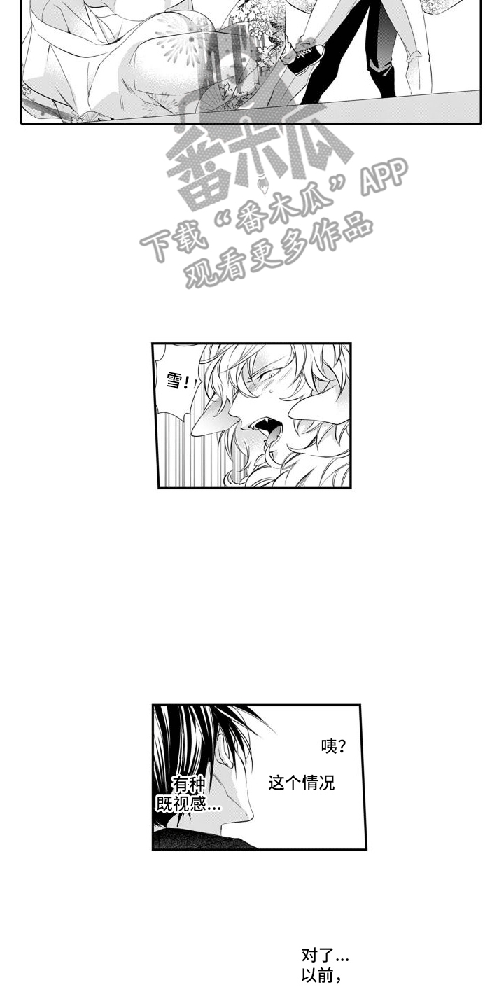 克服本性去爱你漫画,第15章：害怕1图
