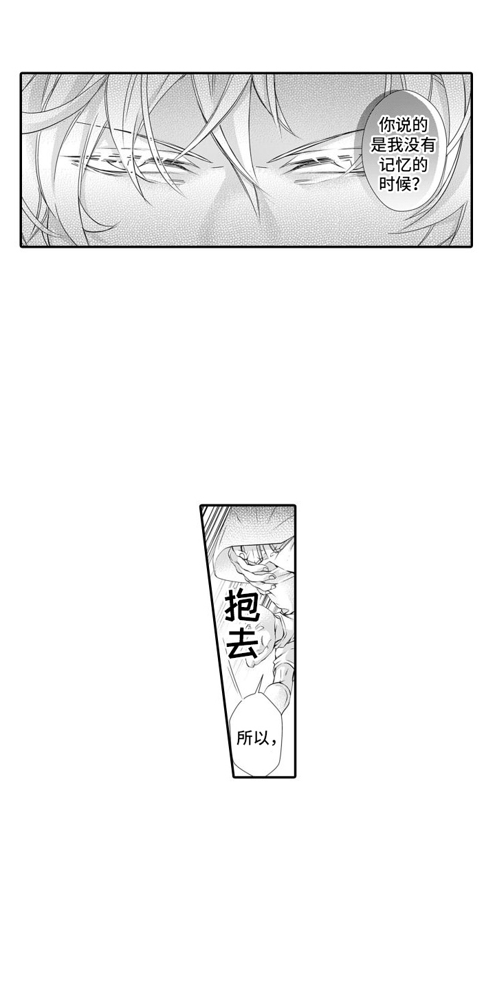 克服本性去爱你漫画,第18话2图