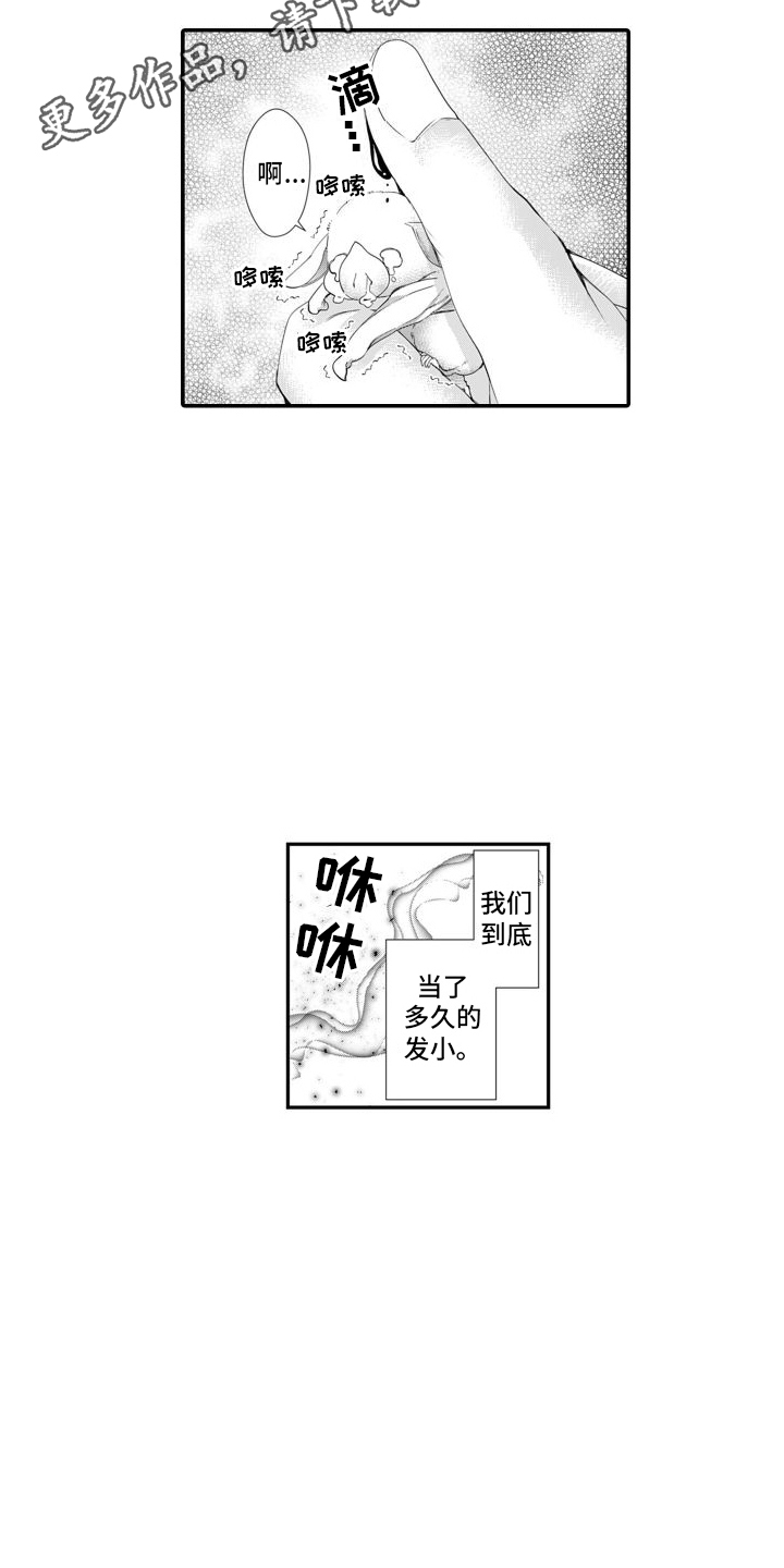 克服本性去爱你漫画,第7章：转化1图
