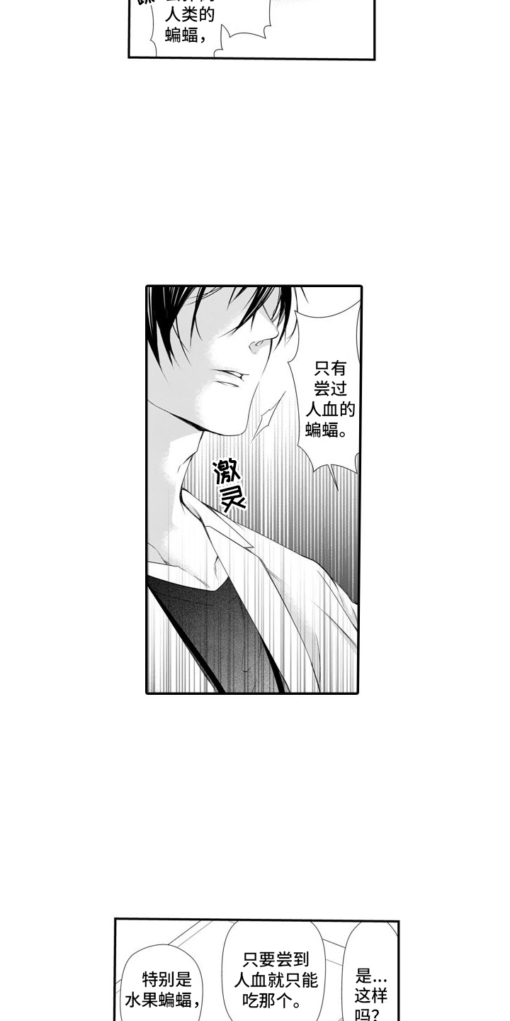克服本性去爱你漫画,第6章：出事1图