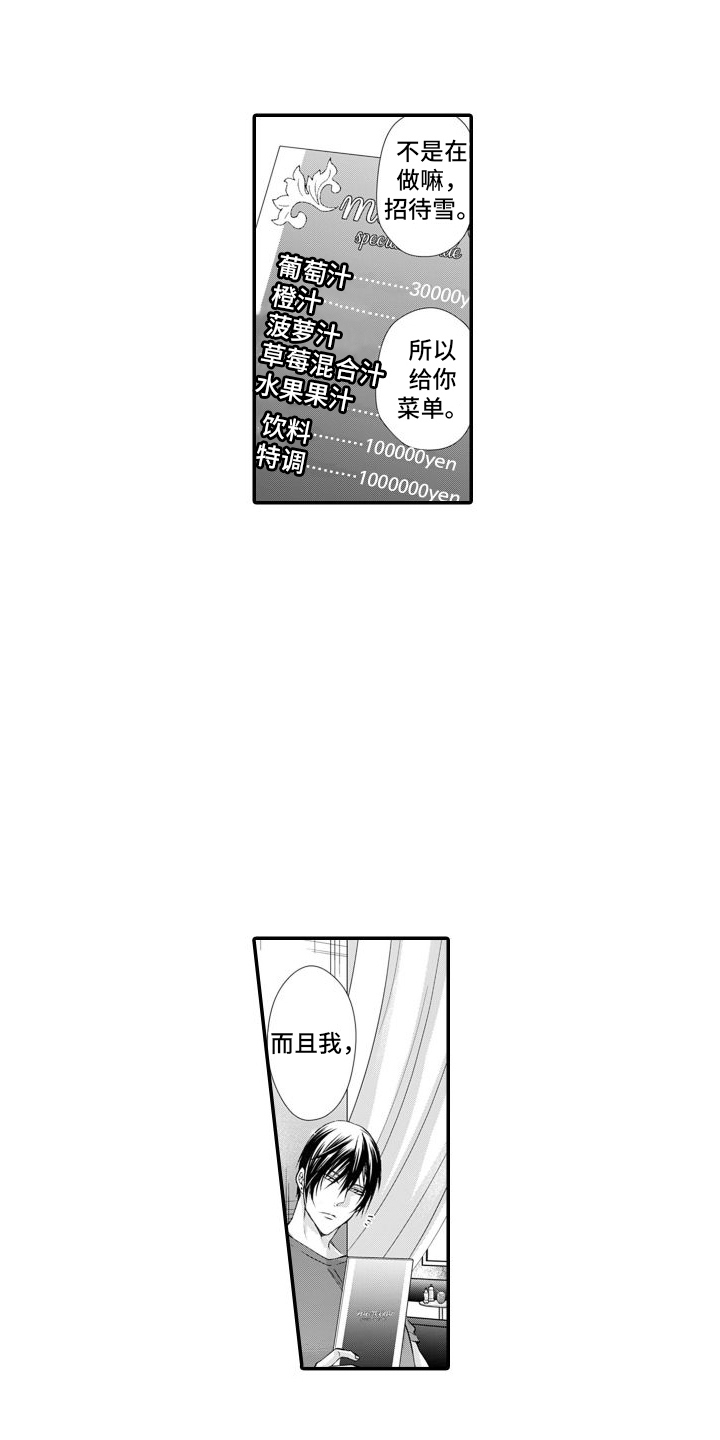 克服本性去爱你漫画,第2话2图