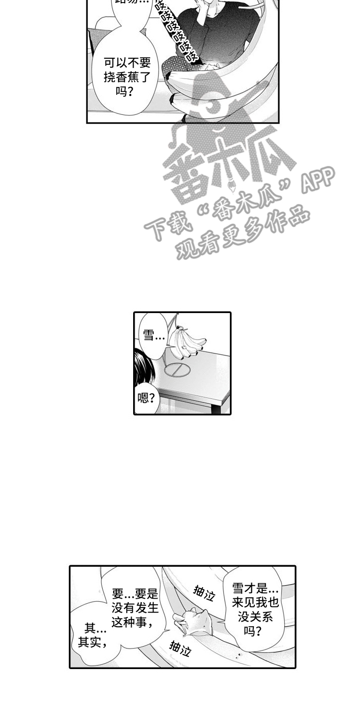 克服本性去爱你漫画,第7章：转化2图