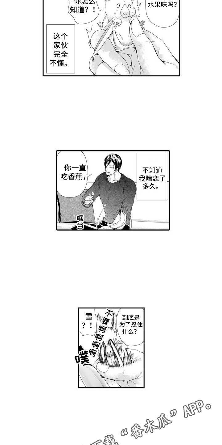 克服本性去爱你漫画,第7话2图