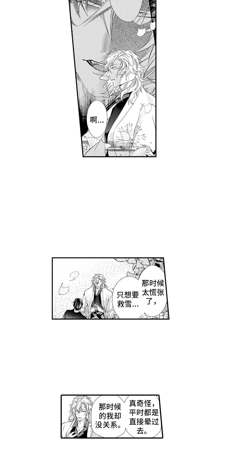 克服本性去爱你漫画,第17章：告白2图