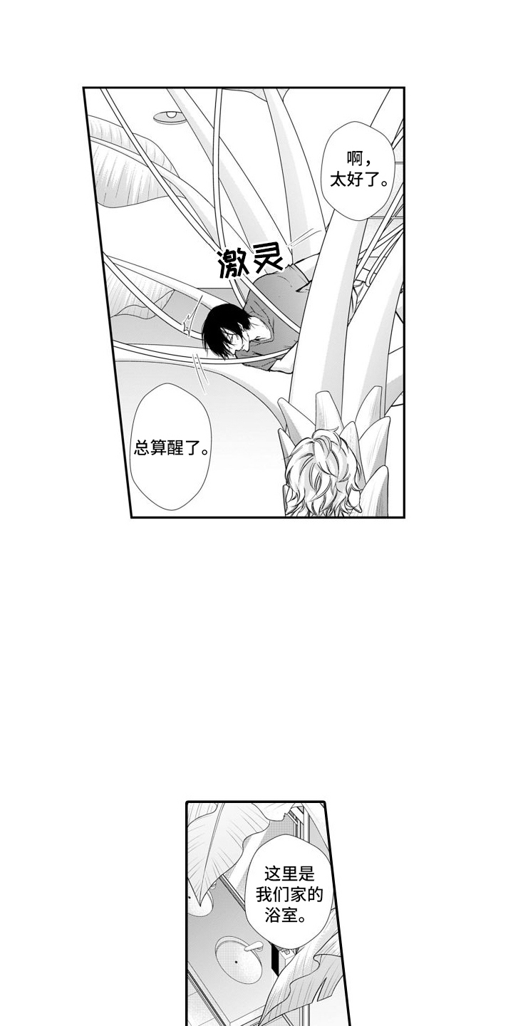 克服本性去爱你漫画,第3章：另一个路易1图