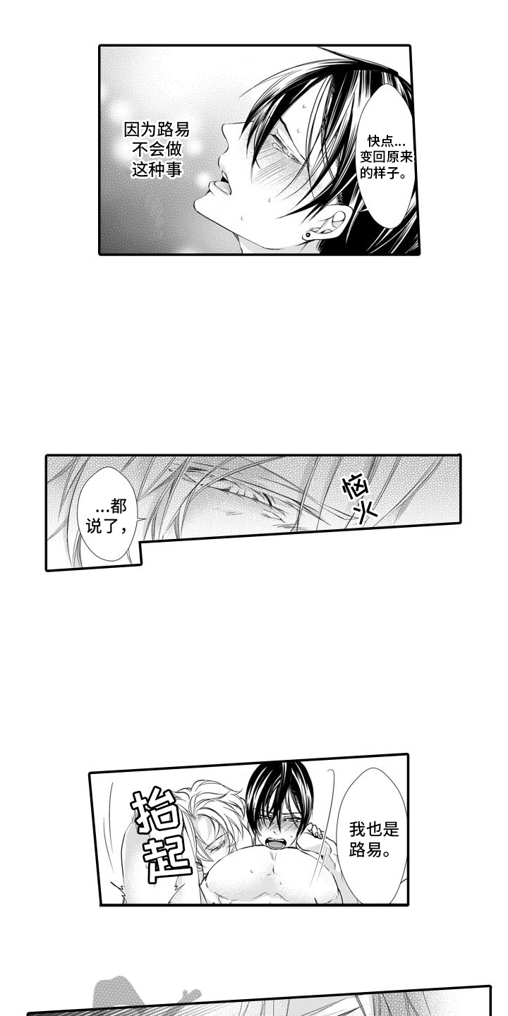 克服本性去爱你漫画,第9章：离开1图