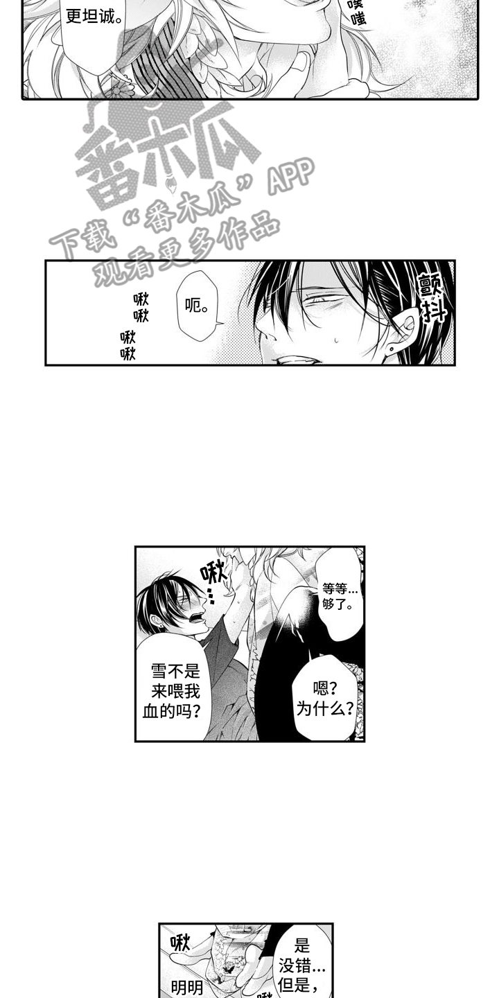 克服本性去爱你漫画,第8话2图