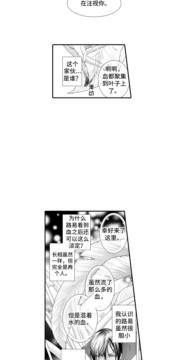 克服本性去爱你漫画,第3章：另一个路易2图