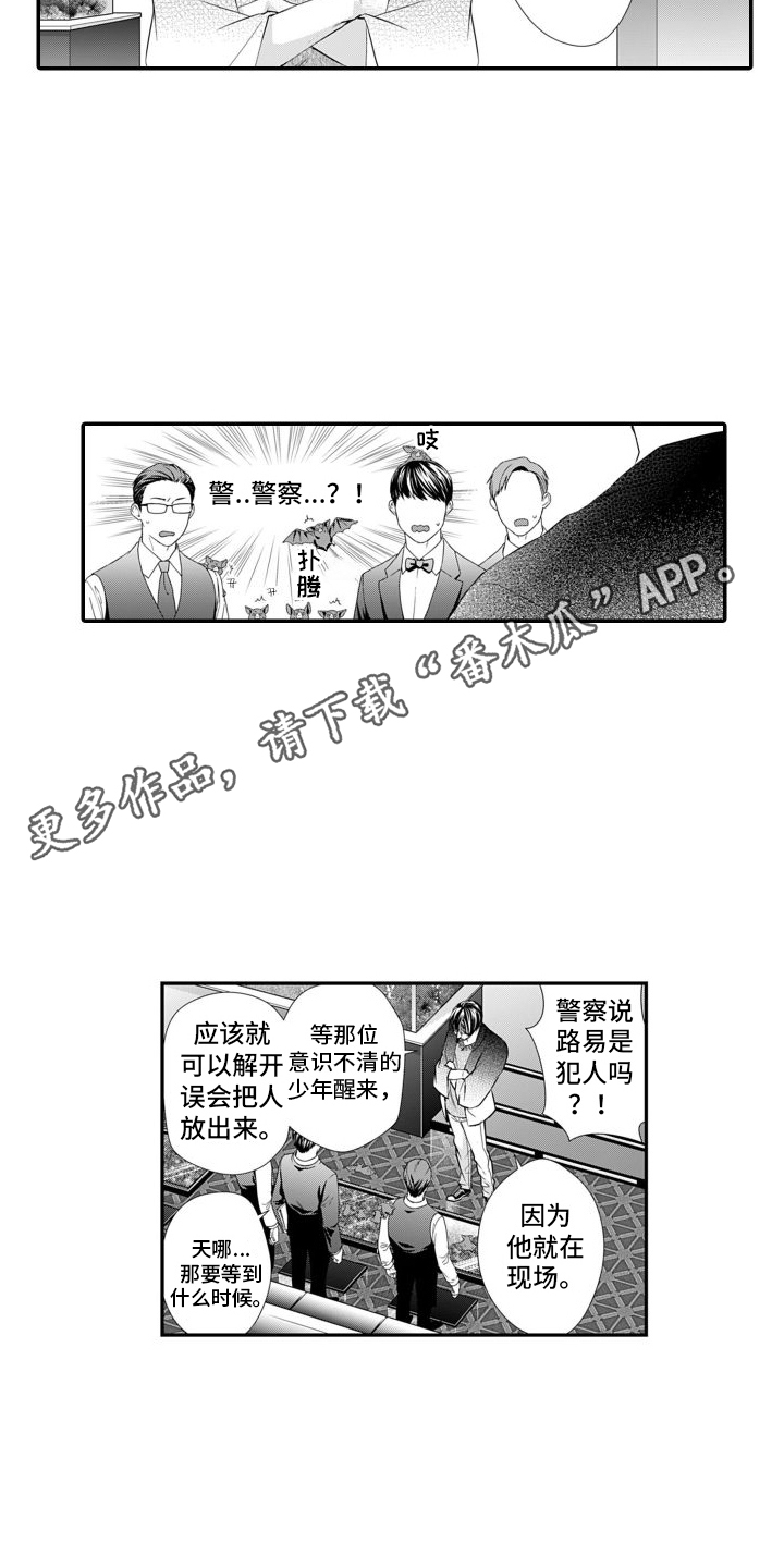克服本性去爱你漫画,第10话1图