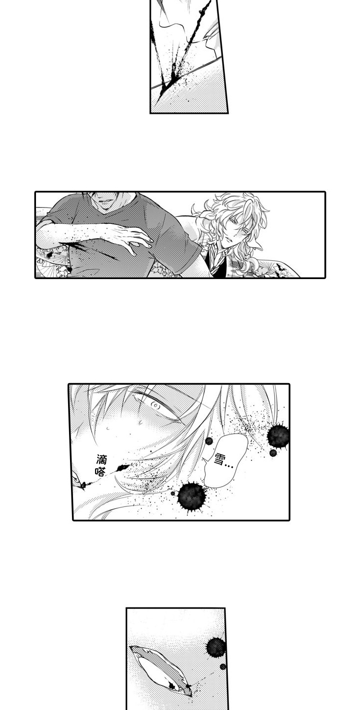 克服本性去爱你漫画,第3章：另一个路易2图