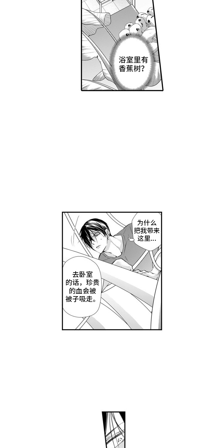 克服本性去爱你漫画,第3章：另一个路易2图