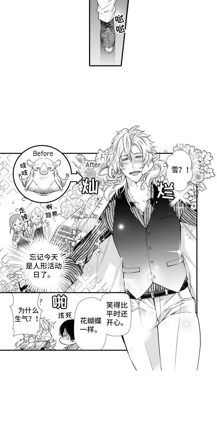克服本性去爱你漫画,第2话2图