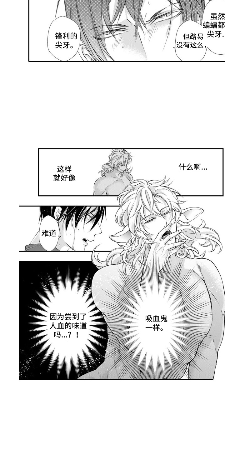 克服本性去爱你漫画,第4章：尖牙1图