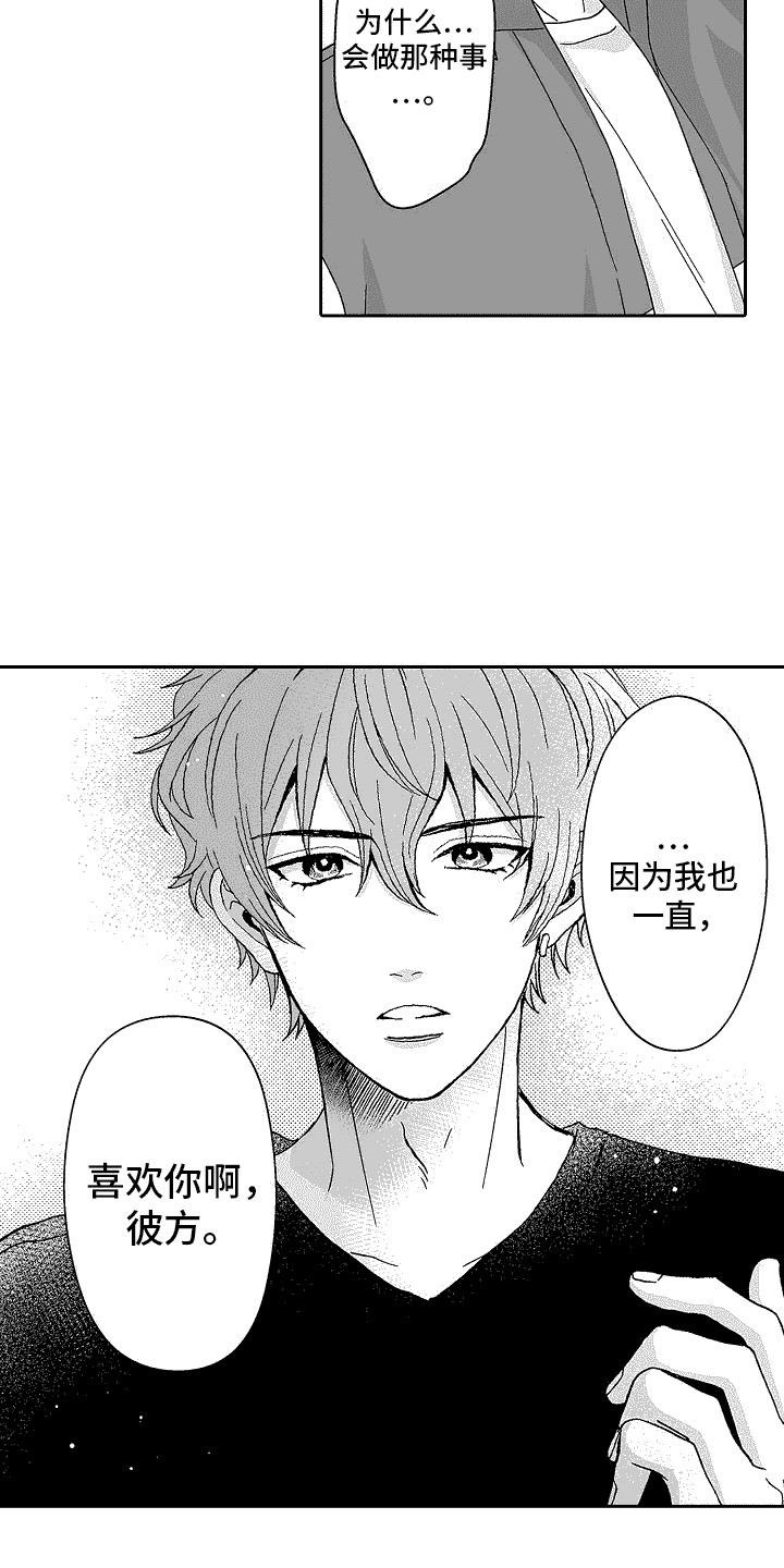 我要夺走你的心漫画,第24章：表白1图