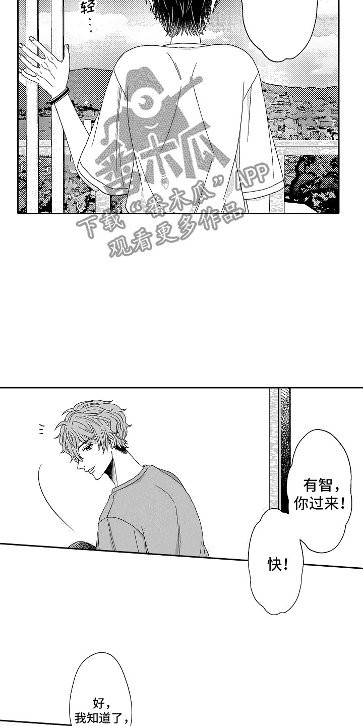 我要夺走你的心漫画,第27章： 泡温泉2图