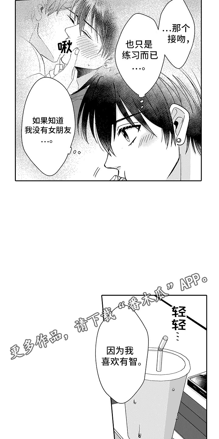我要夺走你的心漫画,第7话1图