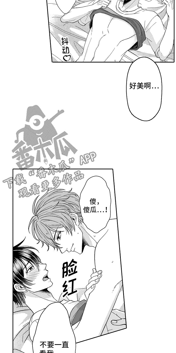 我要夺走你的心漫画,第11话2图