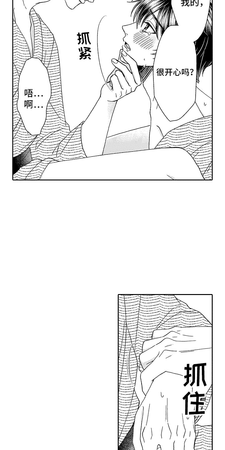 我要夺走你的心漫画,第29话1图