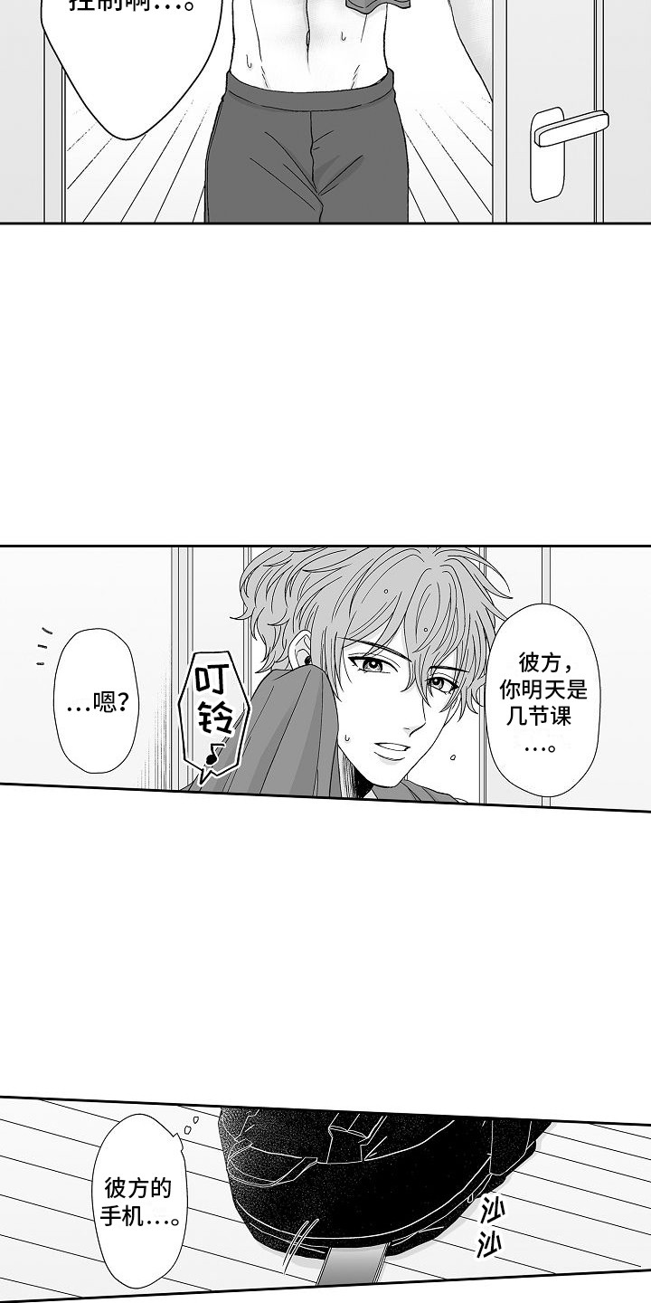 我要夺走你的心漫画,第17话2图