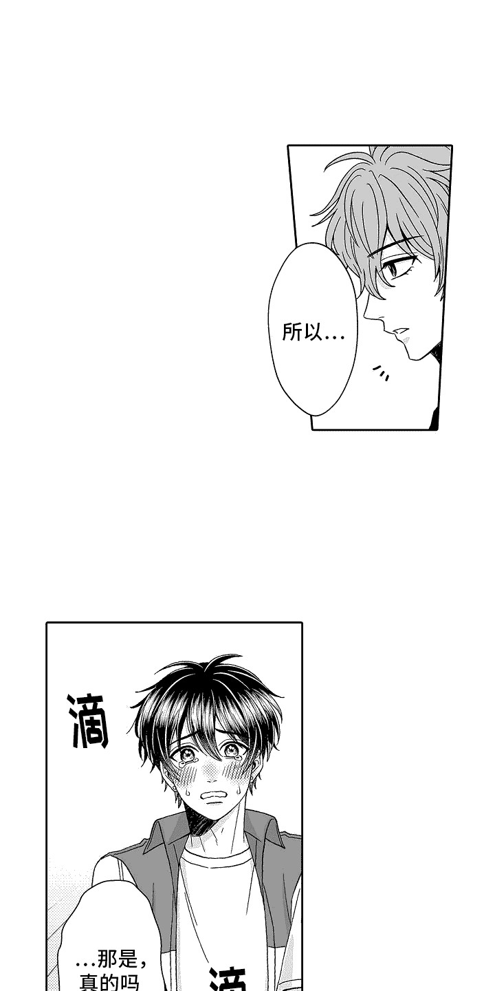 我要夺走你的心漫画,第24章：表白1图