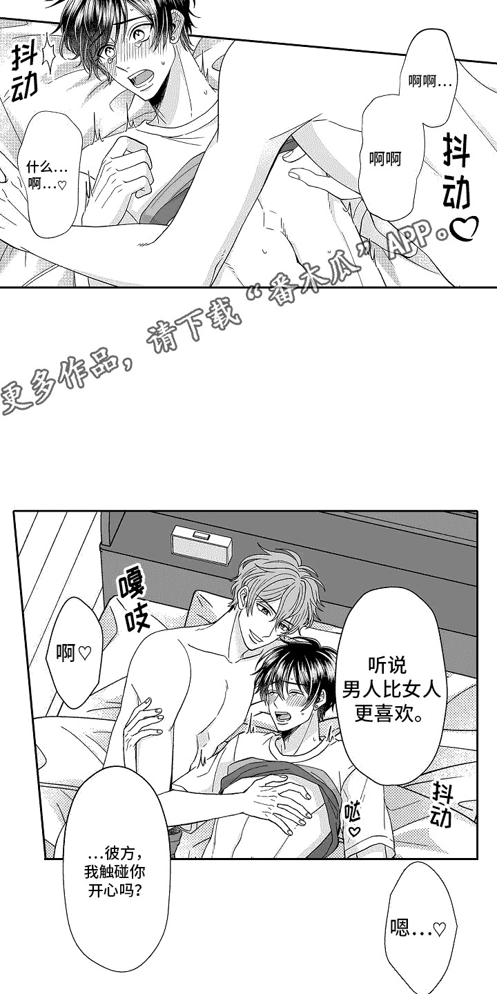 我要夺走你的心漫画,第11话1图