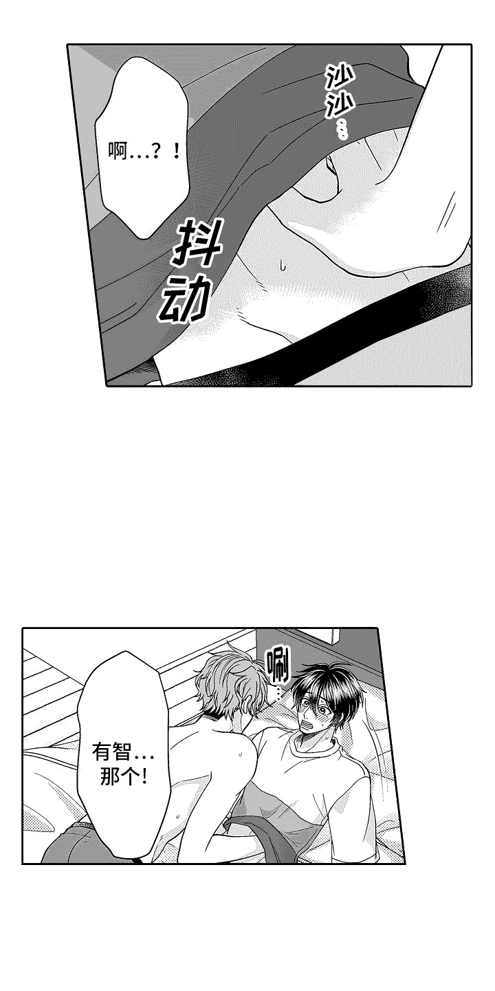 我要夺走你的心漫画,第10话2图