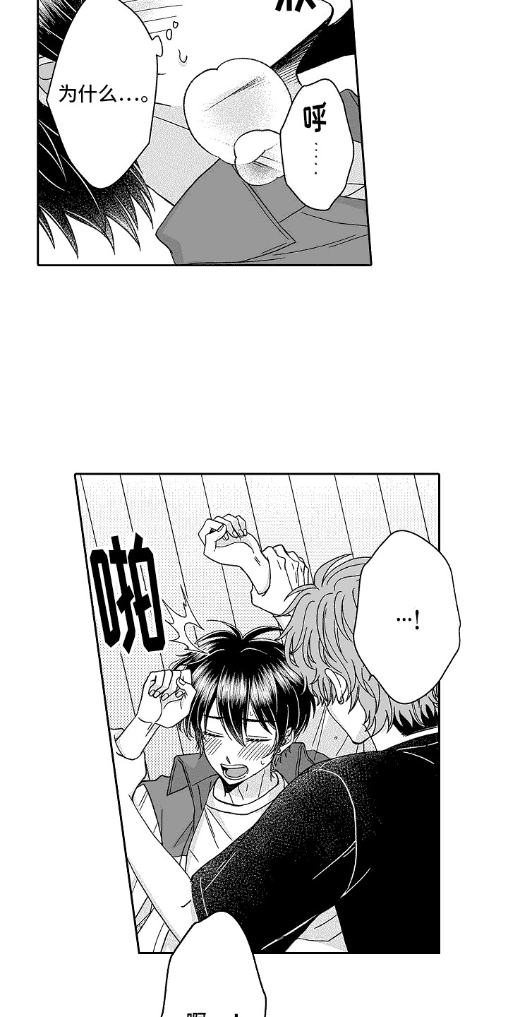 我要夺走你的心漫画,第23话2图