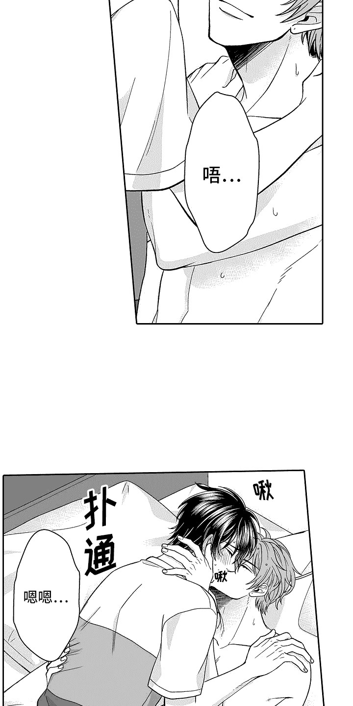 我要夺走你的心漫画,第10话1图