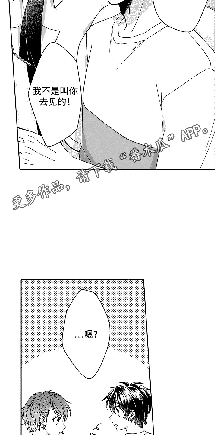 我要夺走你的心漫画,第6话1图