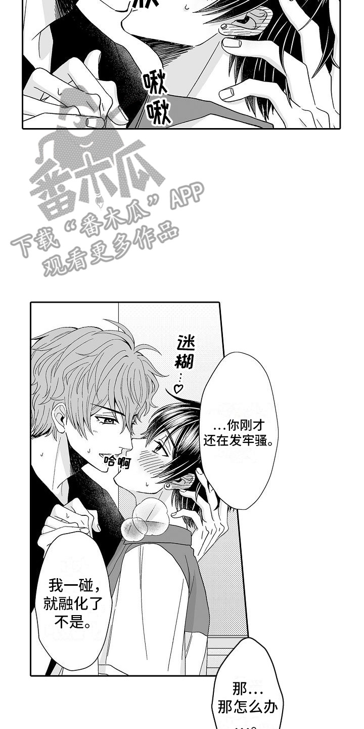 我要夺走你的心漫画,第24章：表白1图