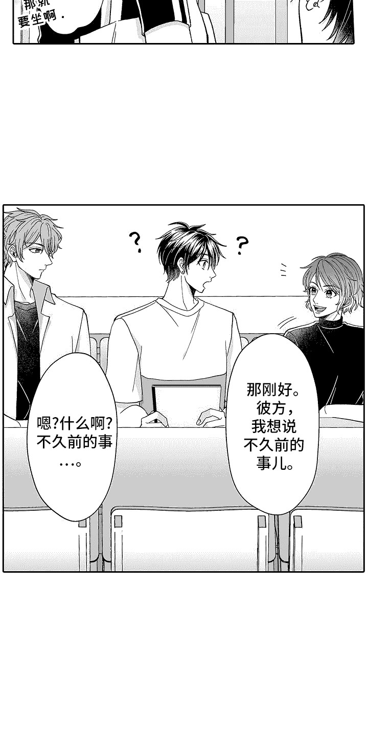 我要夺走你的心漫画,第6话1图