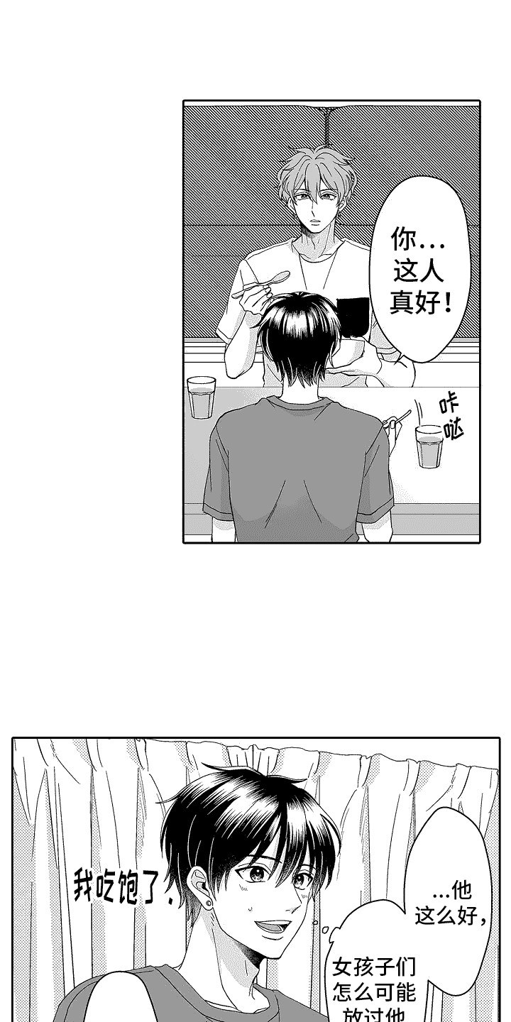 我要夺走你的心漫画,第3章：撒谎2图