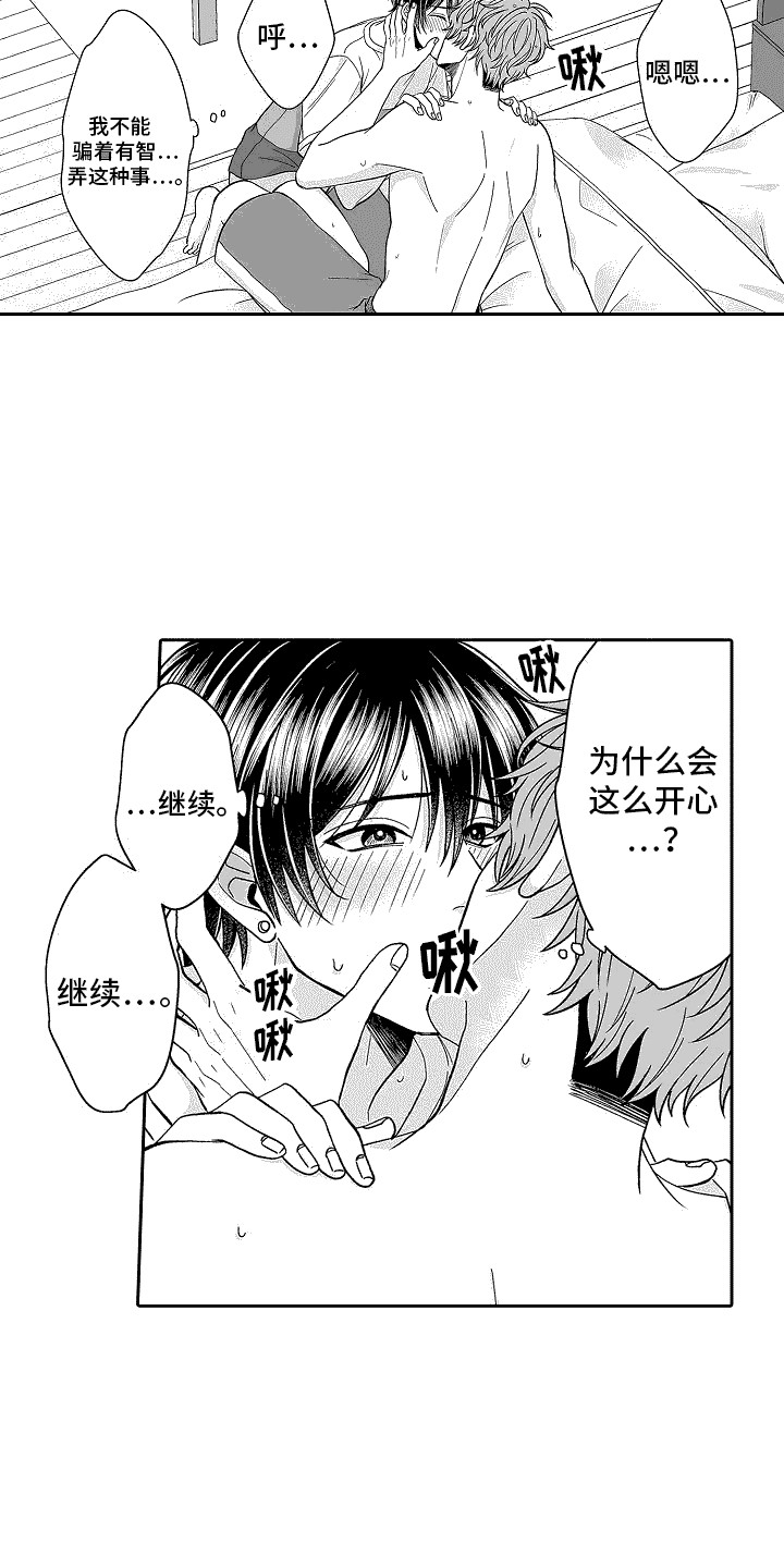 我要夺走你的心漫画,第10话2图