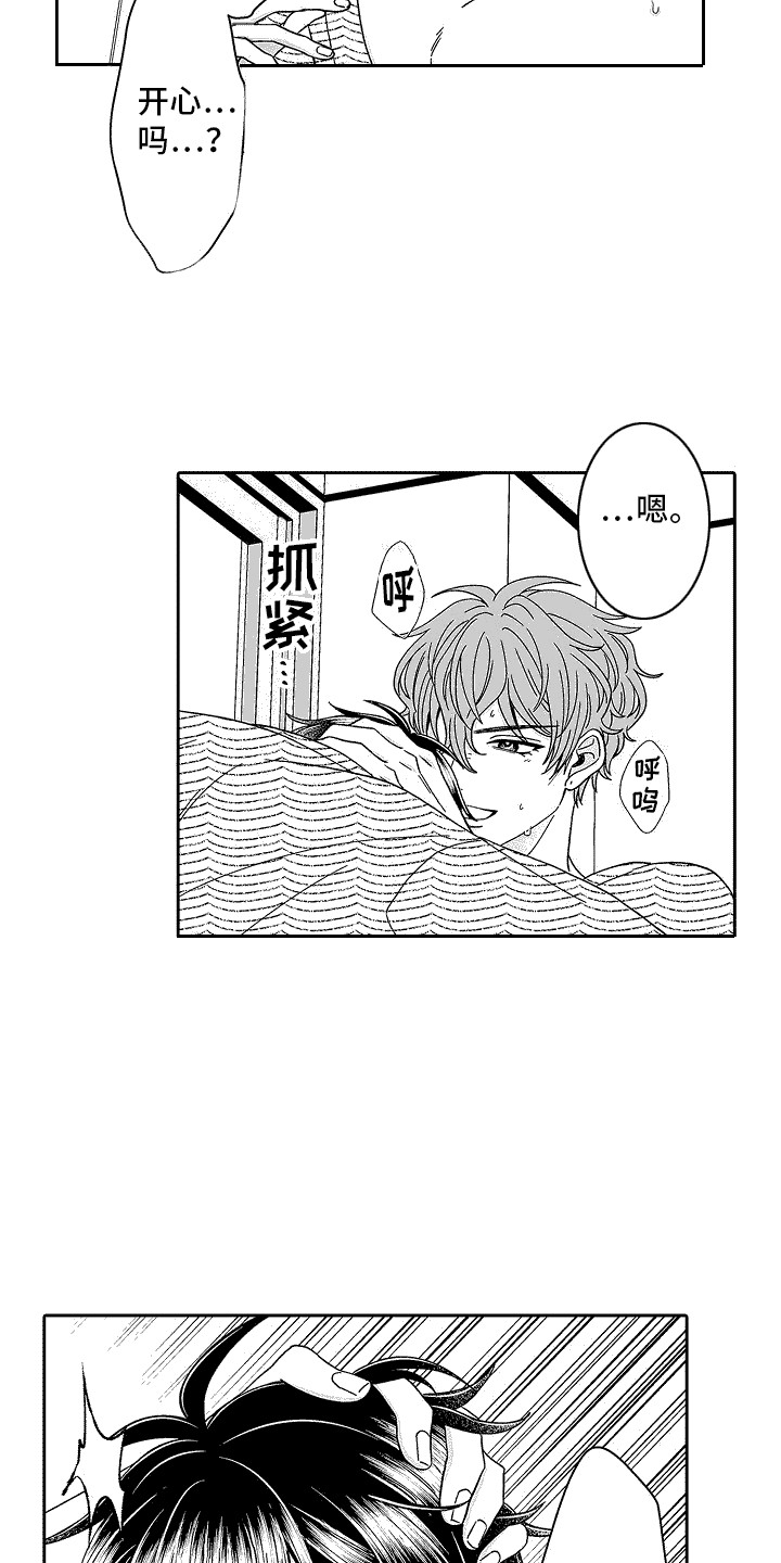 我要夺走你的心漫画,第29话1图