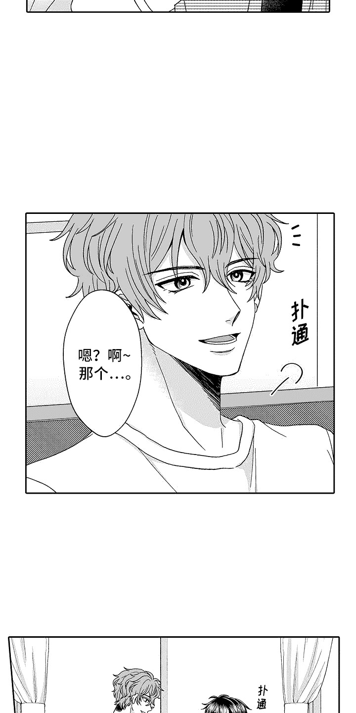 我要夺走你的心漫画,第26话1图