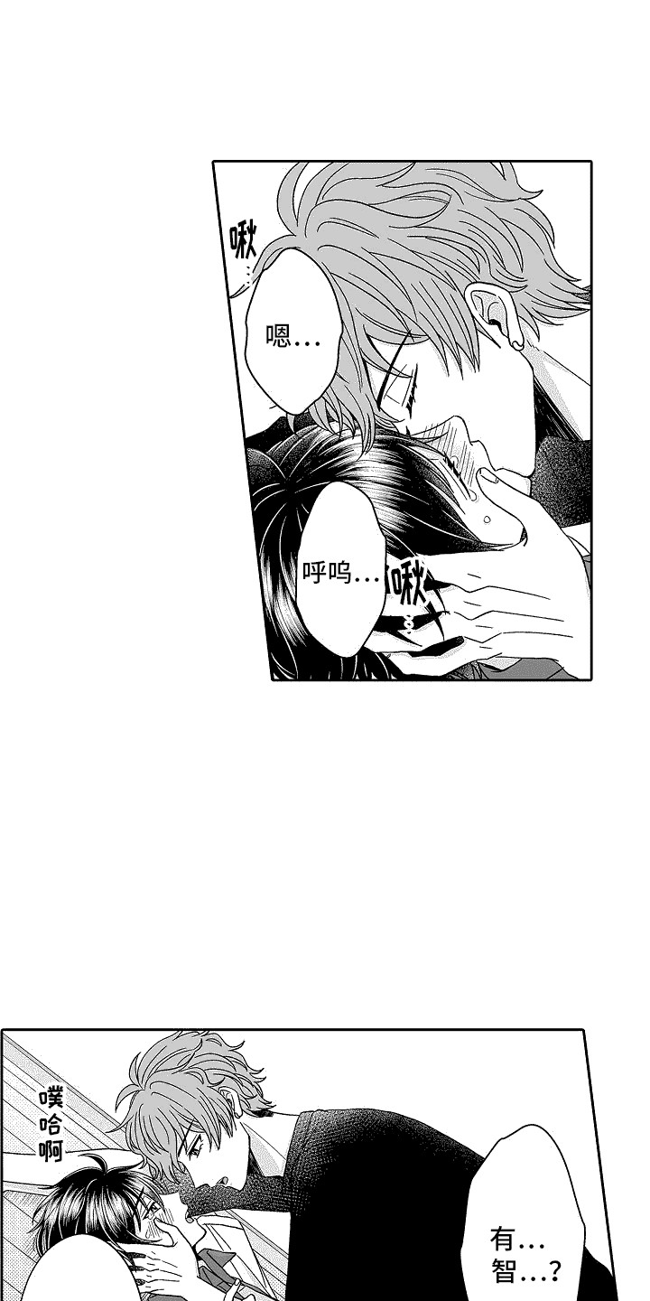 我要夺走你的心漫画,第24章：表白1图