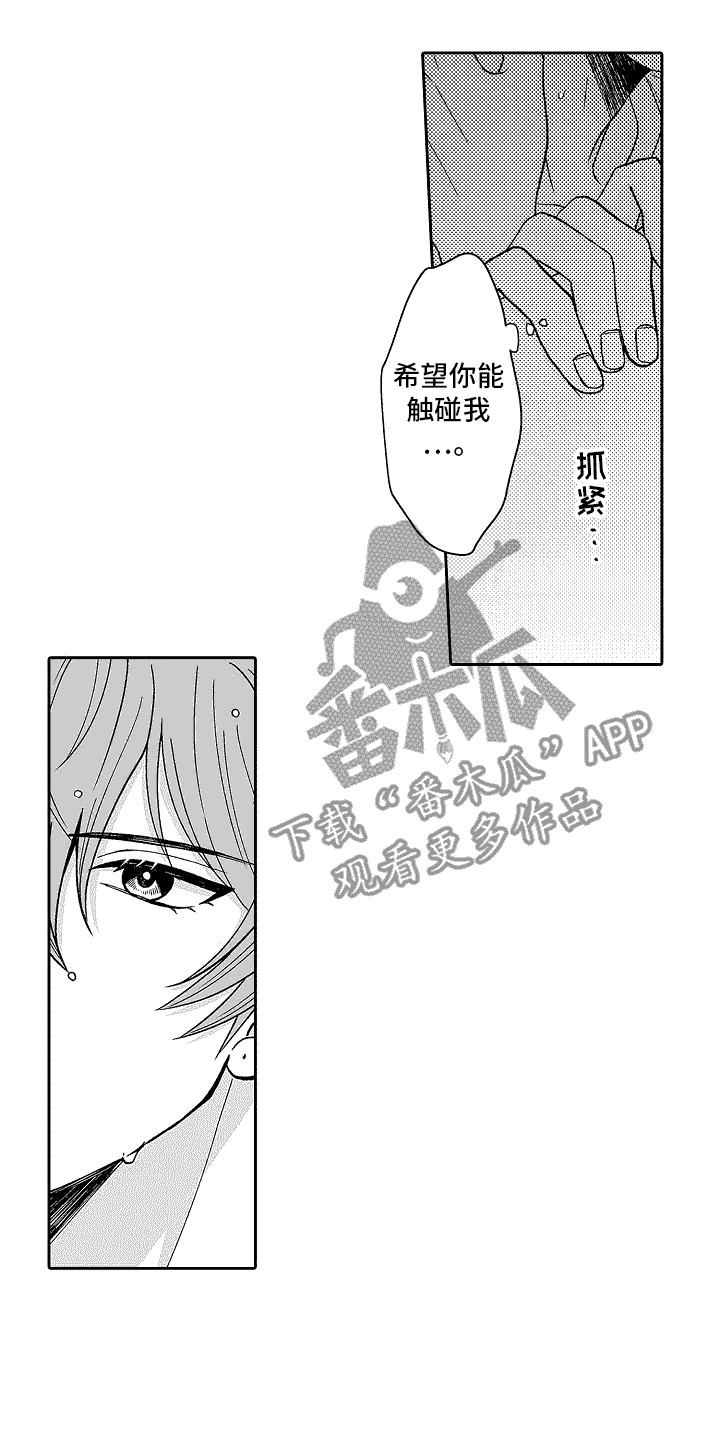 我要夺走你的心漫画,第10话1图