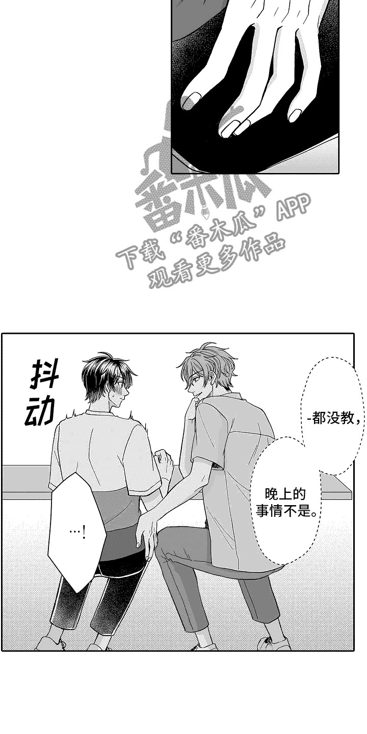 我要夺走你的心漫画,第7话2图