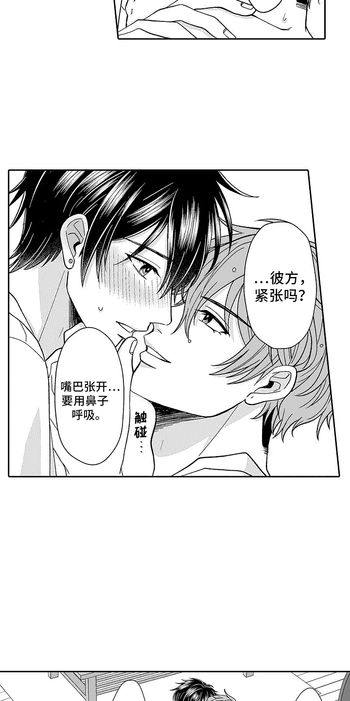 我要夺走你的心漫画,第10话1图