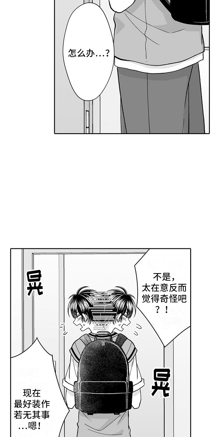 我要夺走你的心漫画,第14章：不太自然2图